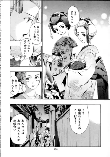 [Asagi Ryu] Koi wa Hisoka ni Minoraseru mono Fhentai - Page 108