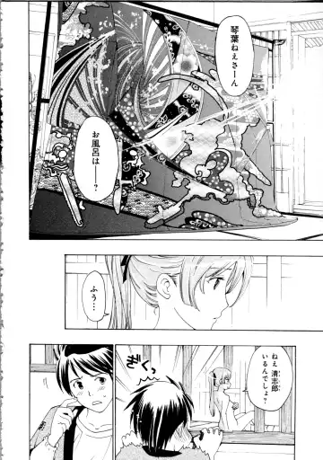 [Asagi Ryu] Koi wa Hisoka ni Minoraseru mono Fhentai - Page 110
