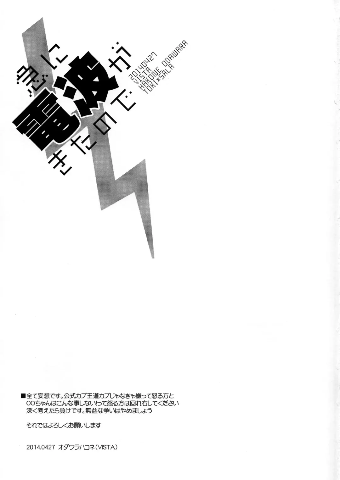 [Odawara Hakone] Kyuu ni Denpa ga Kita node Fhentai - Page 3