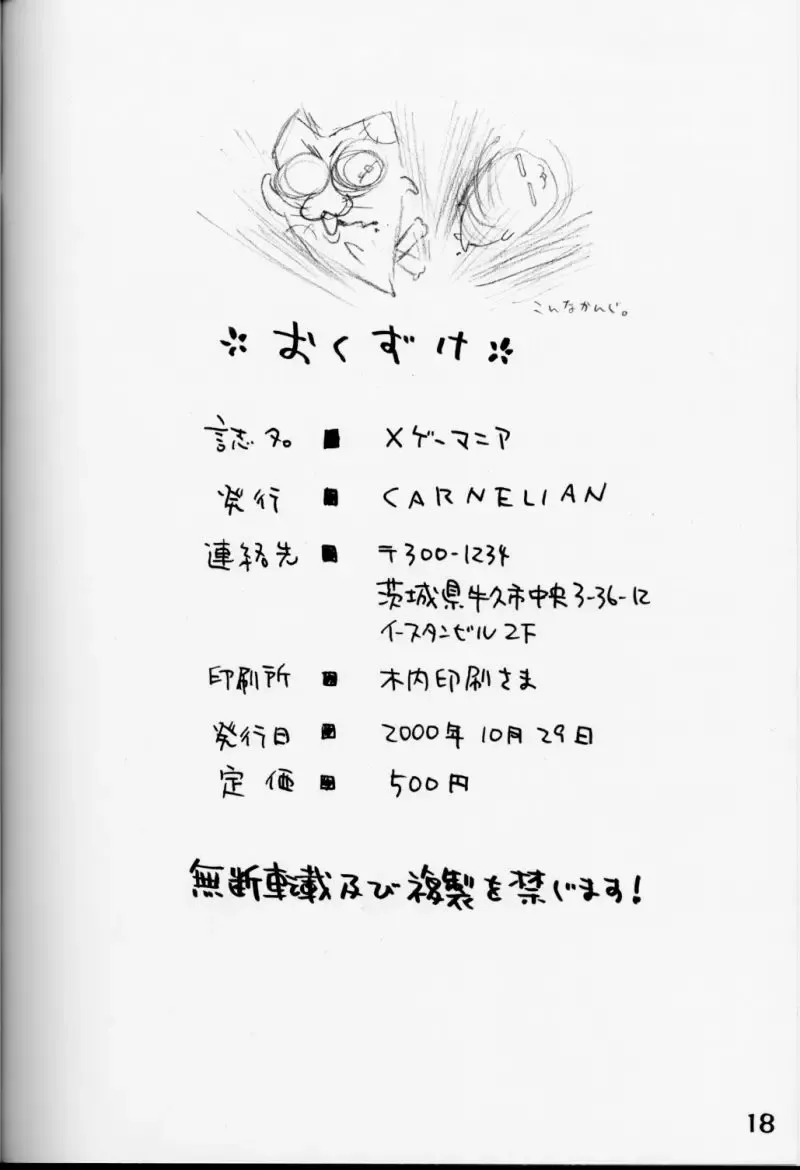 [Carnelian] X Gee Mania Fhentai - Page 17