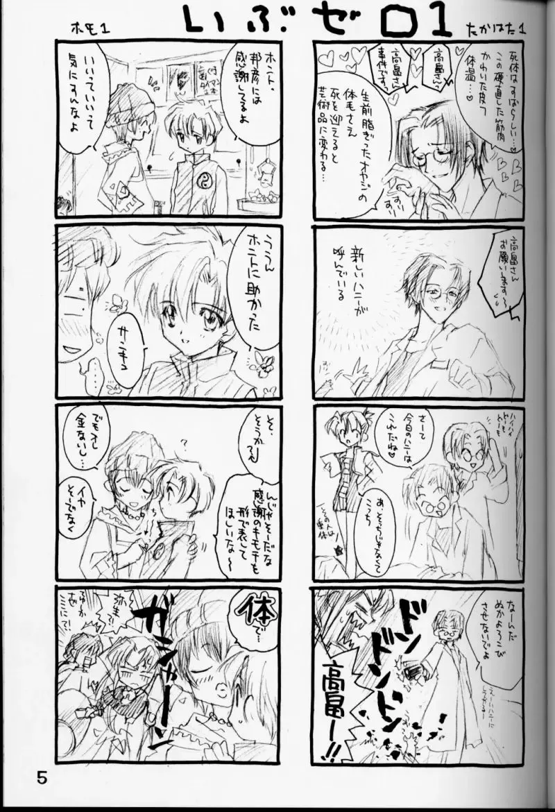 [Carnelian] X Gee Mania Fhentai - Page 4