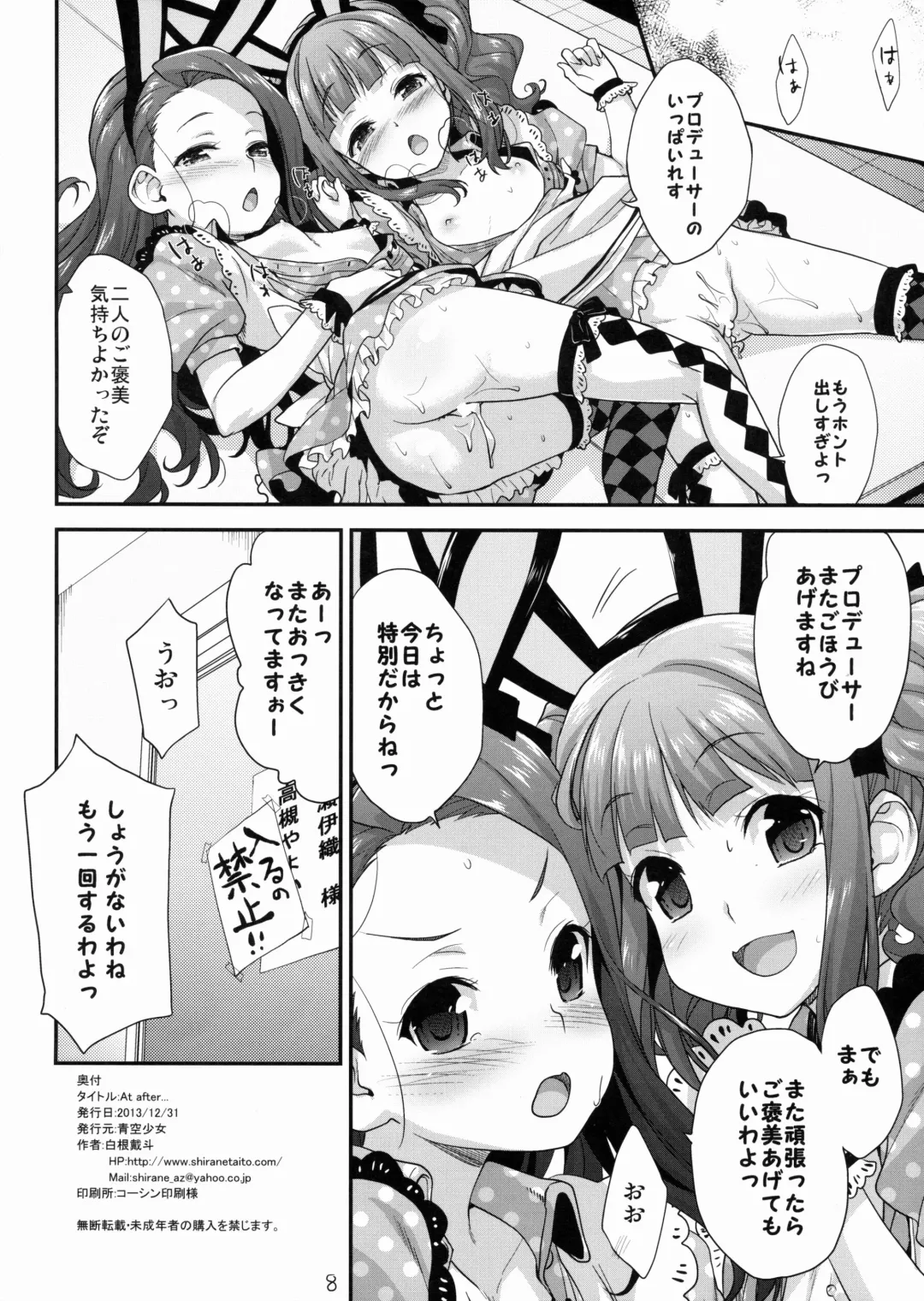 [Shirane Taito] At after… Fhentai - Page 8
