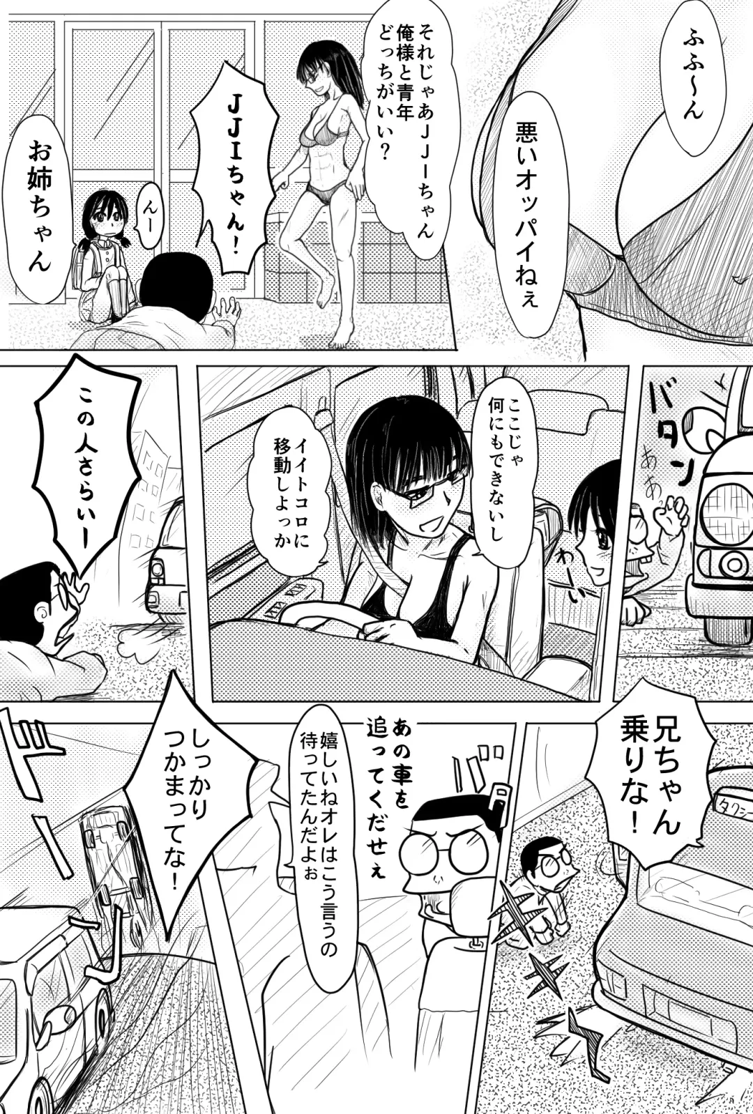 とあるスレットの仲間たち2 Fhentai.net - Page 7