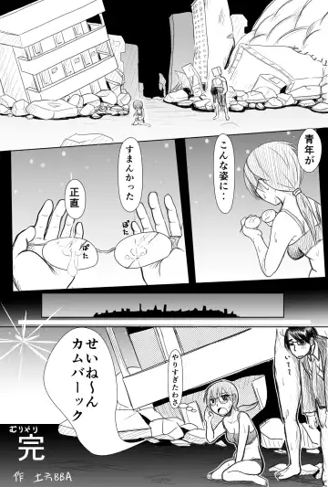 とあるスレットの仲間たち2 Fhentai.net - Page 16