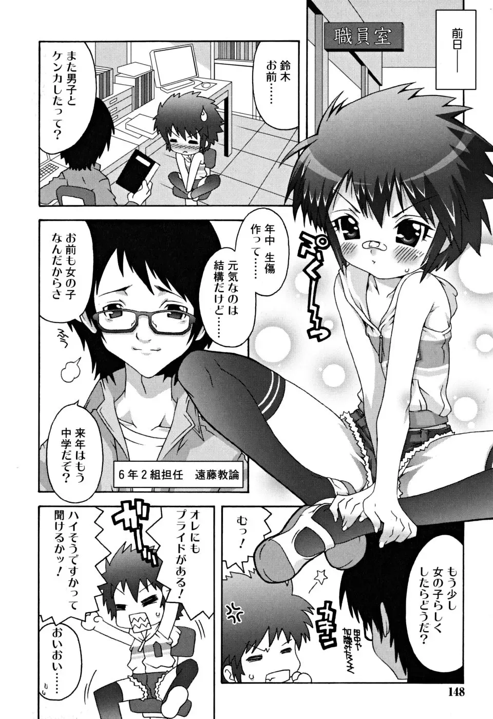 [Mdo-h] School Complex Fhentai - Page 149