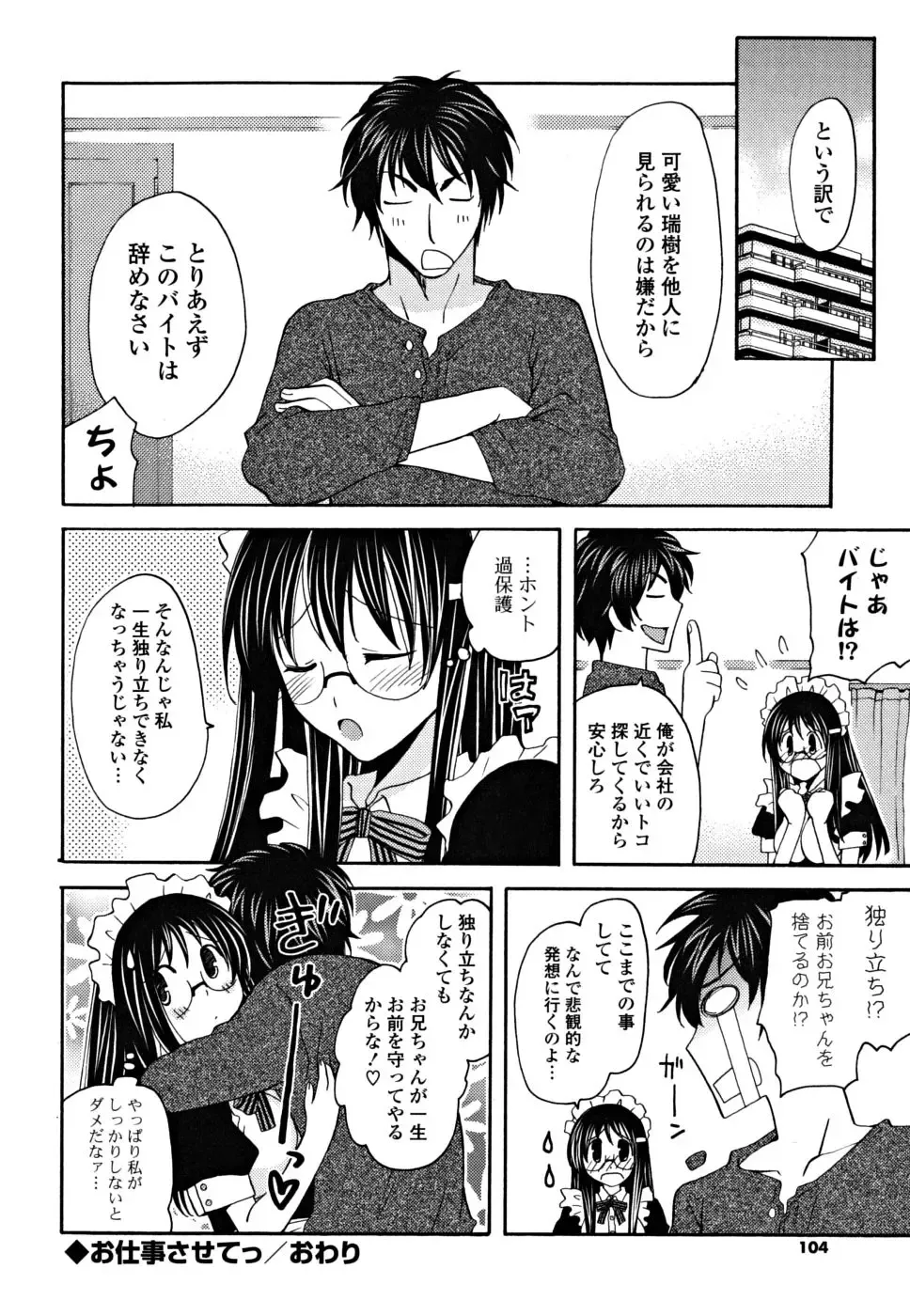 [Miyamoto Yuu] Gyutte Shitene Fhentai - Page 103