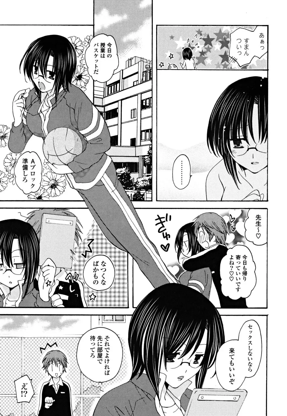 [Miyamoto Yuu] Gyutte Shitene Fhentai - Page 106