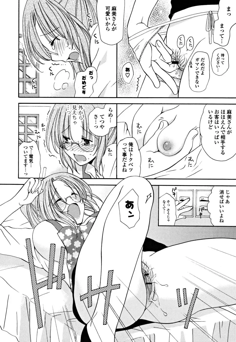 [Miyamoto Yuu] Gyutte Shitene Fhentai - Page 125