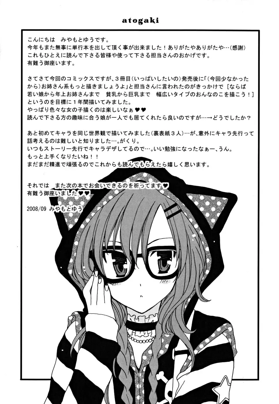 [Miyamoto Yuu] Gyutte Shitene Fhentai - Page 190