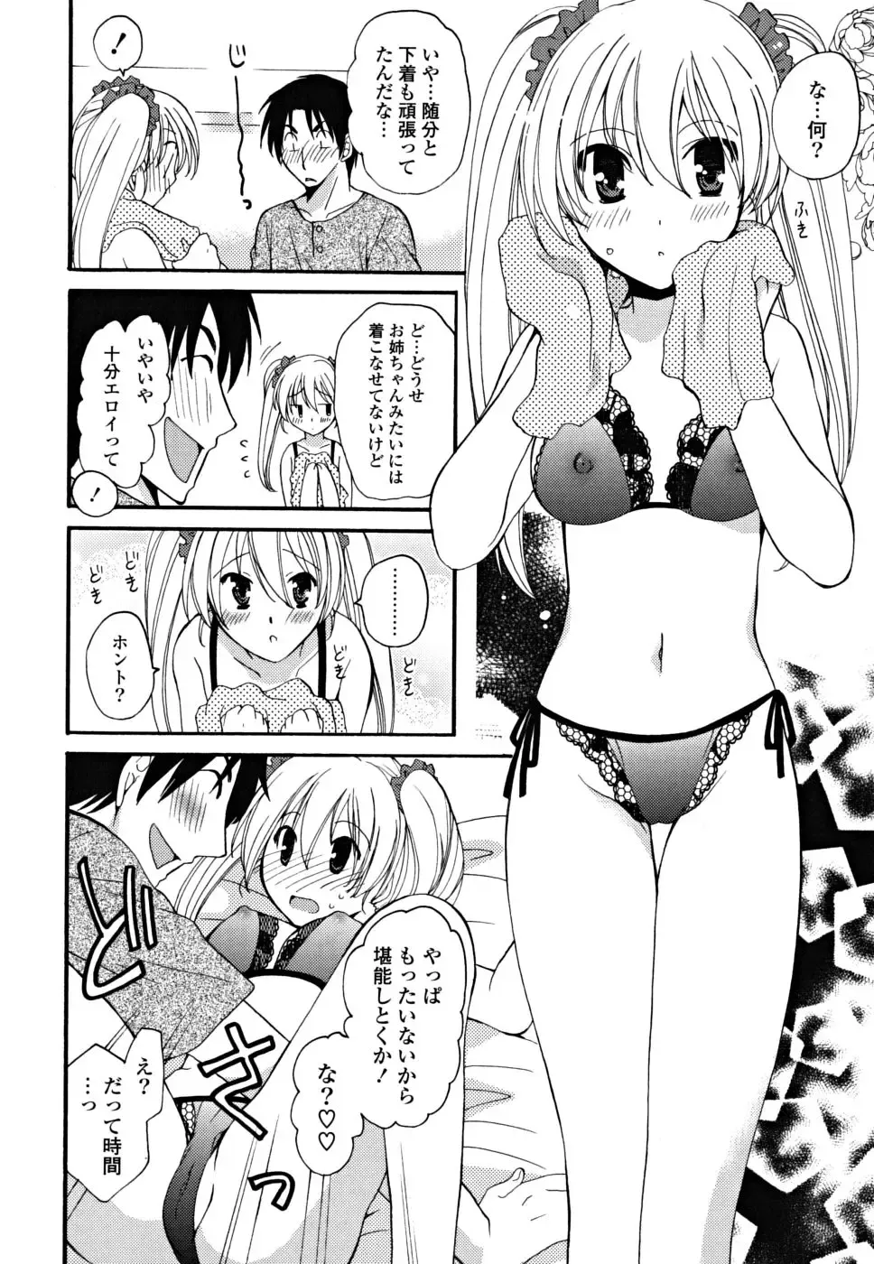 [Miyamoto Yuu] Gyutte Shitene Fhentai - Page 29
