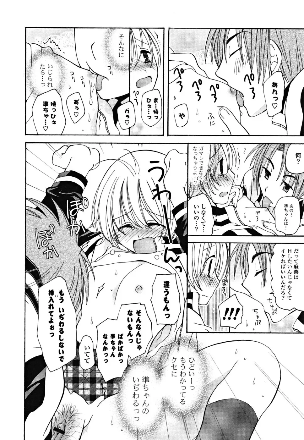 [Miyamoto Yuu] Gyutte Shitene Fhentai - Page 65