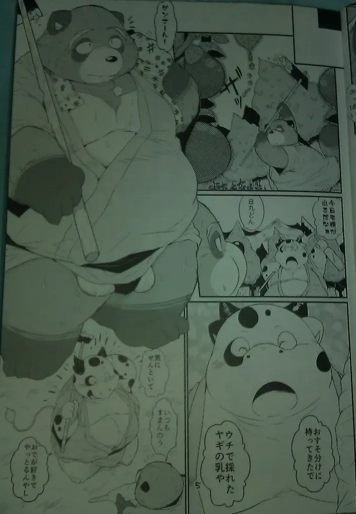 [Takotyu] Genkotsu Yama no Tanuki-San Fhentai - Page 4