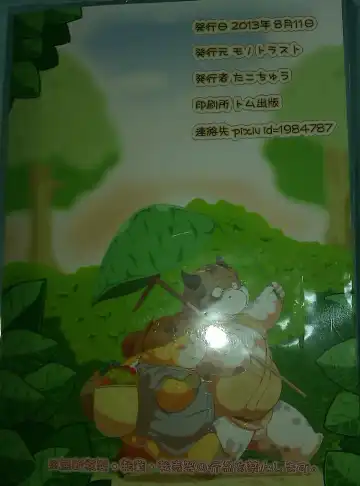 [Takotyu] Genkotsu Yama no Tanuki-San Fhentai - Page 18