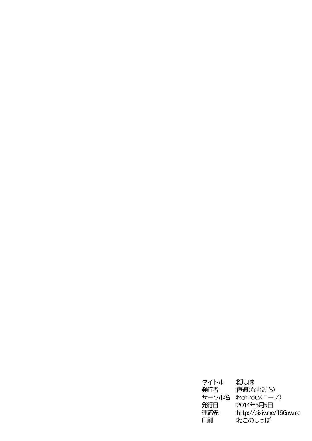 [Nao Michi] Kakushi Aji Fhentai - Page 25