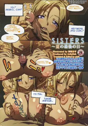 Read [Kouzaka Kouhei] Sisters Natsu No Saigo No Hi - Fhentai.net