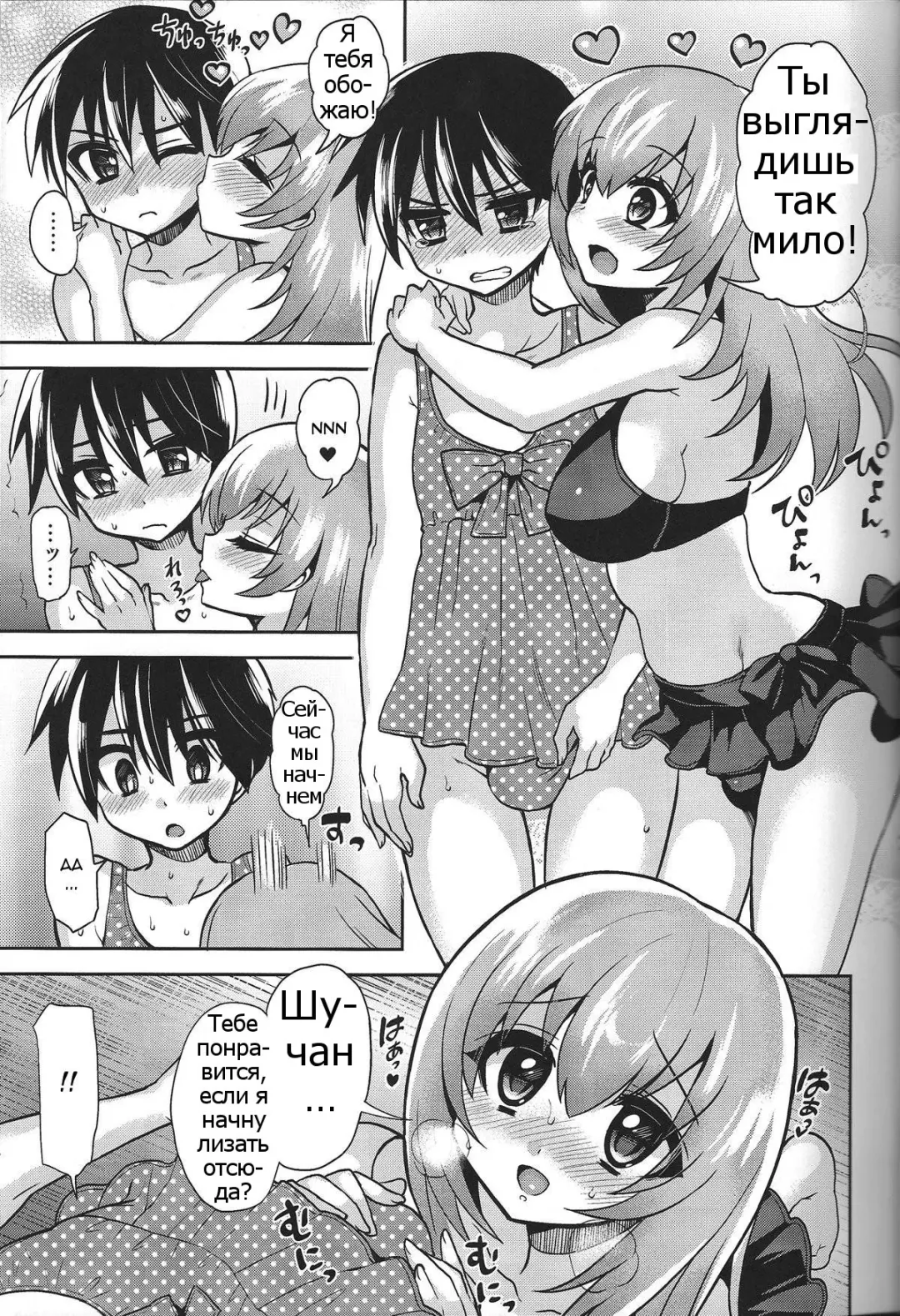 [Piririnegi] Mizugi de Shiyo! Fhentai.net - Page 12