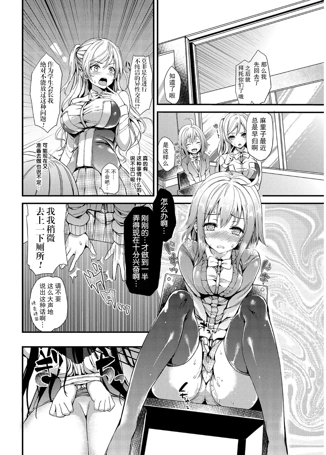 [Michiking] Kinyoku-bu ~Onna Seito-tachi ni Choukyou Seikyouiku Jisshuu~ Ch. 2 Fhentai.net - Page 10