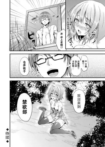 [Michiking] Kinyoku-bu ~Onna Seito-tachi ni Choukyou Seikyouiku Jisshuu~ Ch. 2 Fhentai.net - Page 20