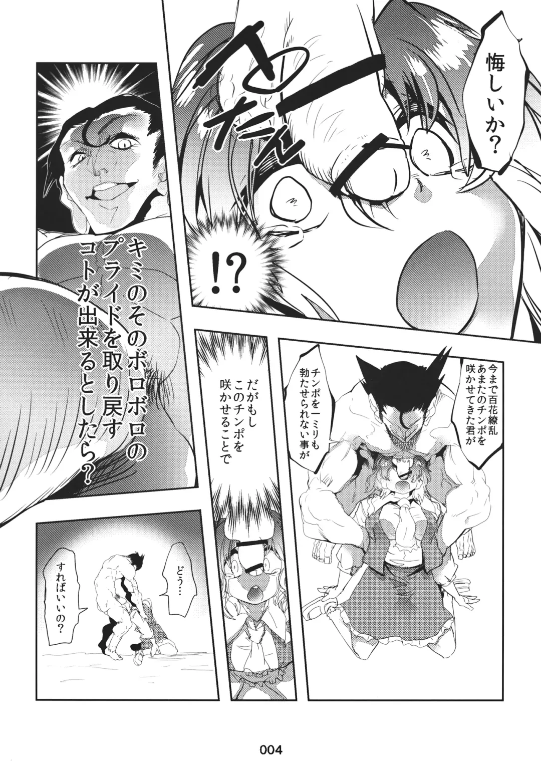 [Sigmarion] Kazami Yuuka's Penis Blossom Garden Fhentai - Page 5