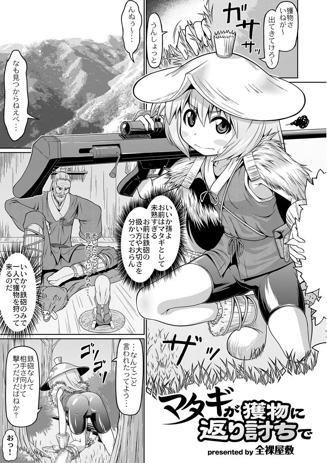 [Zenra] Matagi ga Emono no Kaerimichi de Fhentai - Page 1
