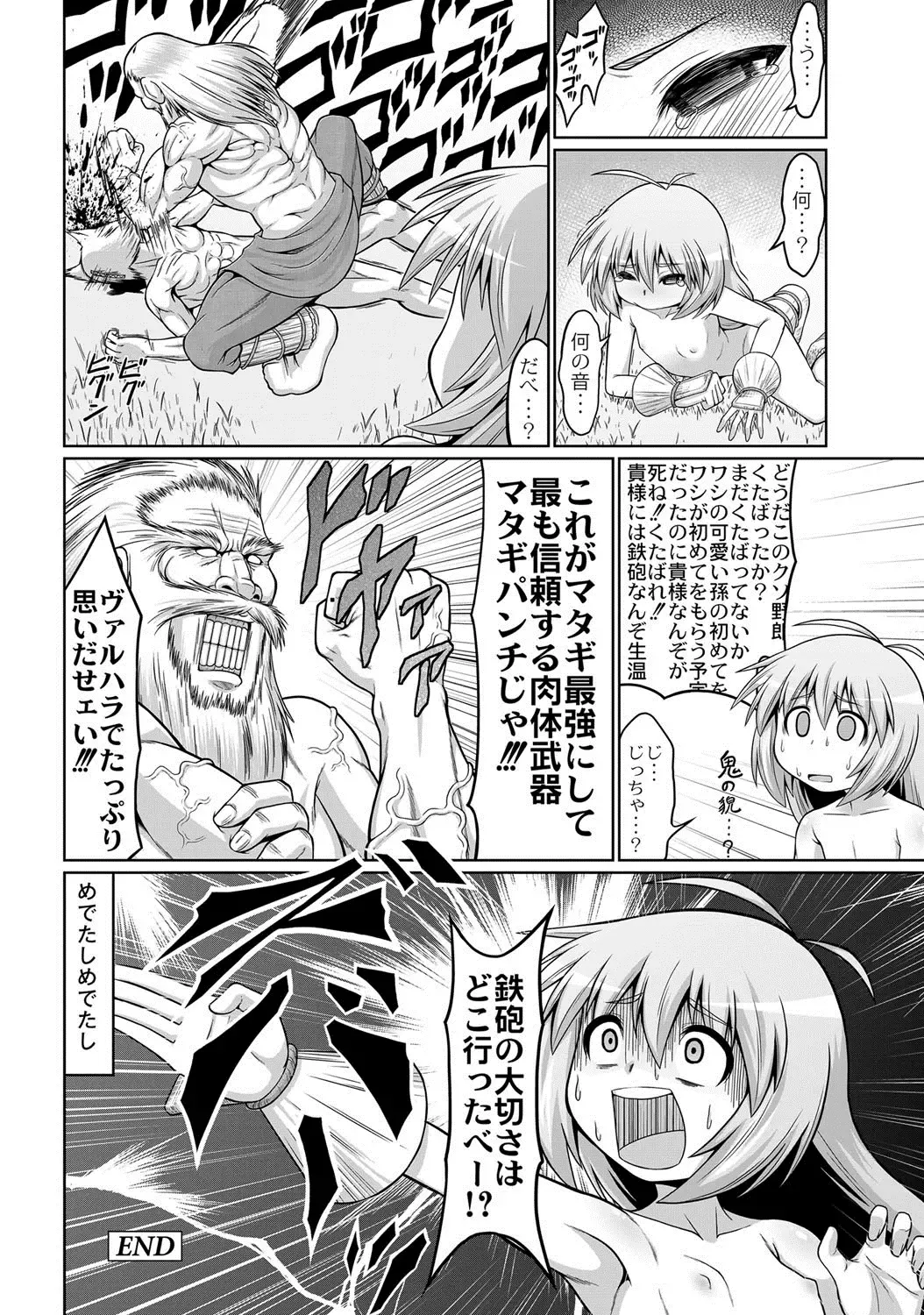 [Zenra] Matagi ga Emono no Kaerimichi de Fhentai - Page 16