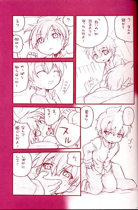 [Uchida Junta] Dry na Yatsura Fhentai - Page 4