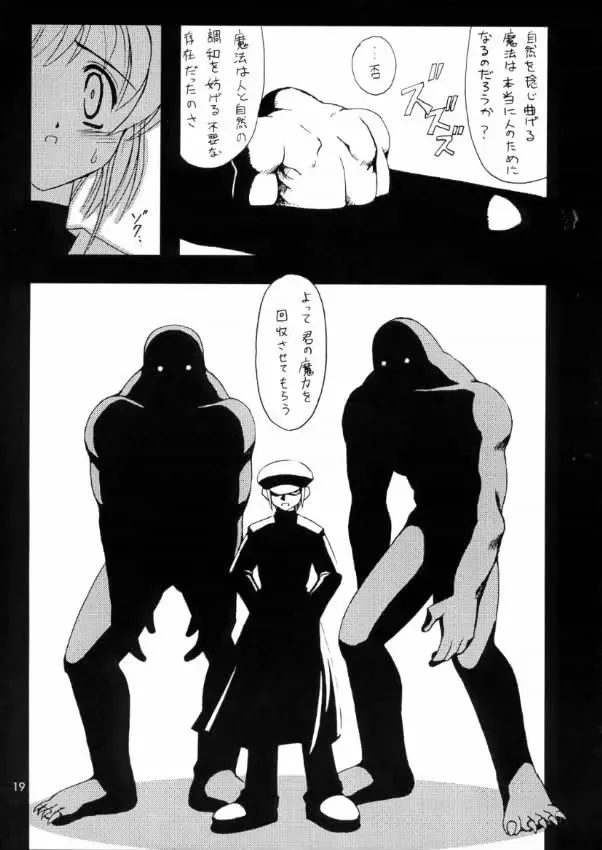 [Marcy Dog] 友枝学園放課後倶楽部 Fhentai - Page 13