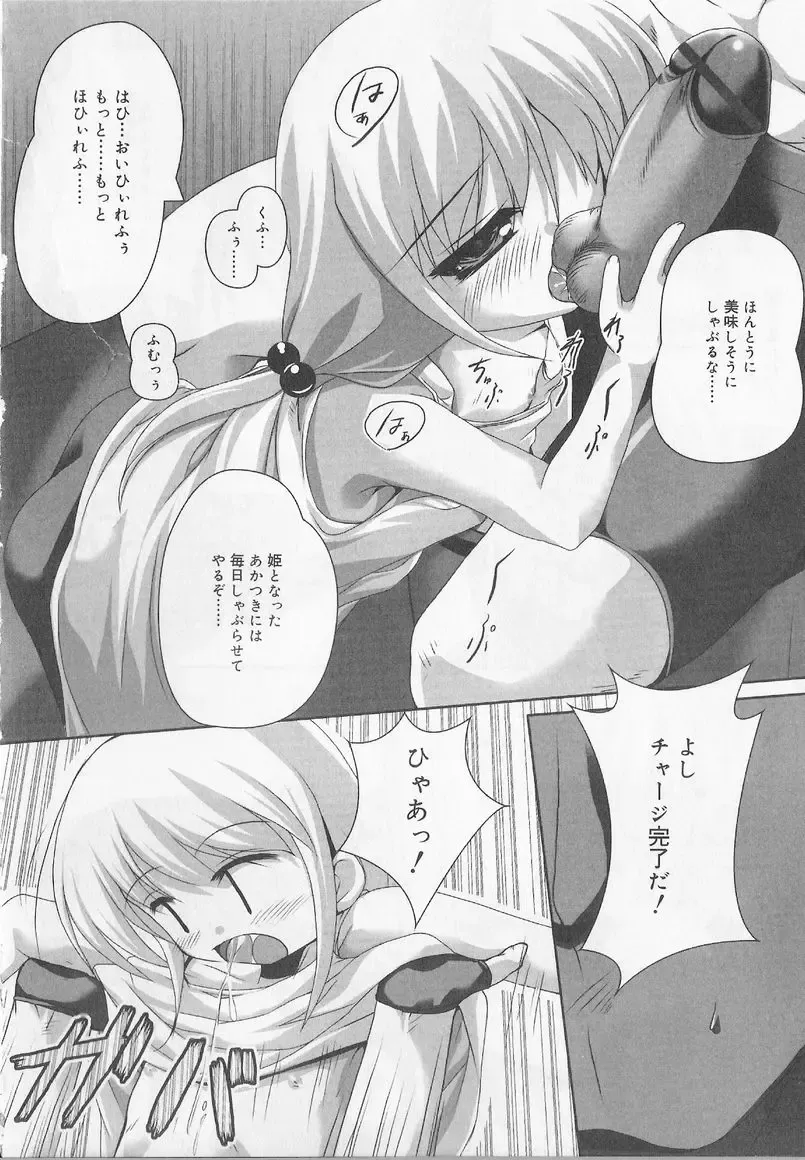 Angel Halo 2 Fhentai - Page 17