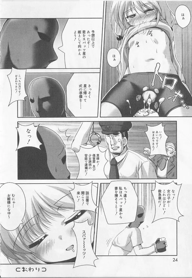 Angel Halo 2 Fhentai - Page 25