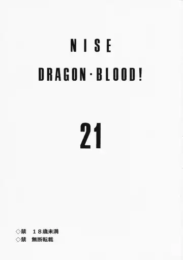 [Taira Hajime] Nise Dragon Blood! 21 Fhentai.net - Page 3