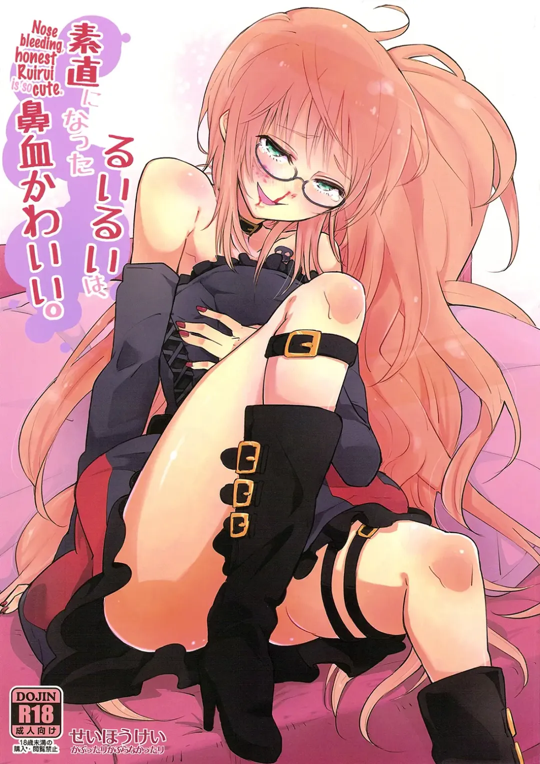 [Seihoukei] Sunao ni Natta Ruirui wa, Hanadi Kawaii. | Nose bleeding, honest Ruirui is so cute. Fhentai - Page 1