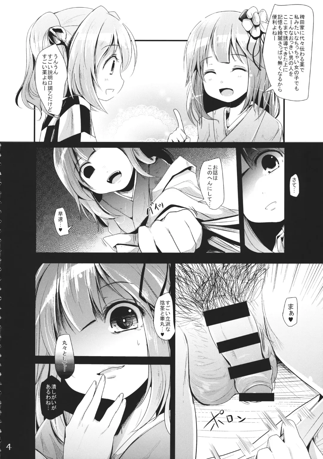 [Kurona] Akyuu to Kosuzu no Doki Doki Taiken Fhentai - Page 3