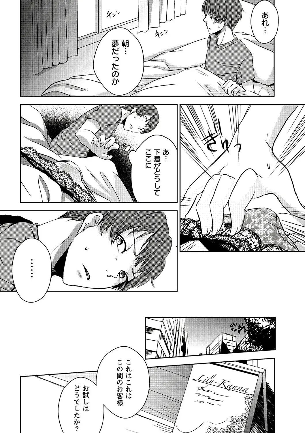 [Otsubu] Mousou Lingerie Girl Fhentai - Page 20