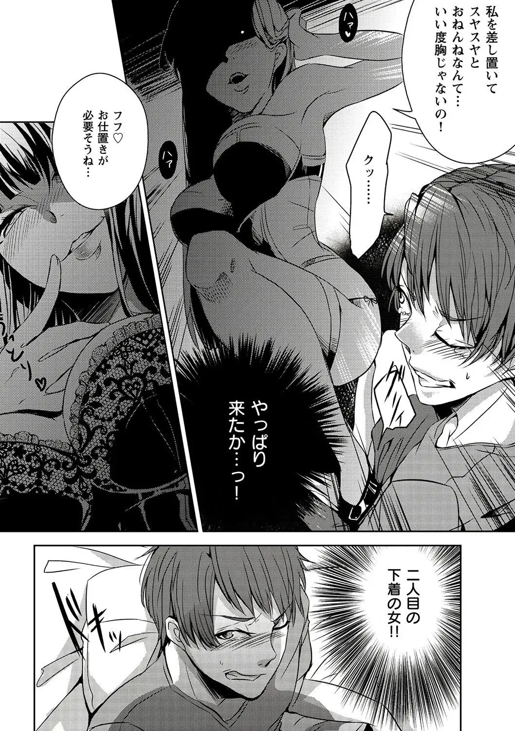 [Otsubu] Mousou Lingerie Girl Fhentai - Page 24