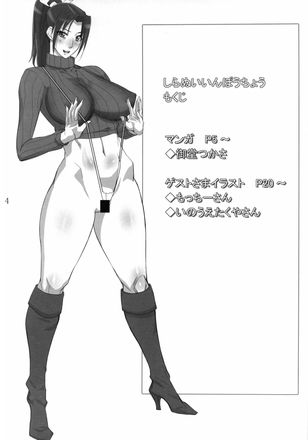 [Inoue Takuya - Midoh Tsukasa - Motchie] Shiranui Inpou Chou (King of Fighters) [Chinese] 【黑条汉化】 Fhentai - Page 3