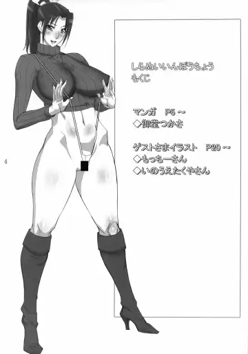 [Inoue Takuya - Midoh Tsukasa - Motchie] Shiranui Inpou Chou (King of Fighters) [Chinese] 【黑条汉化】 Fhentai.net - Page 3