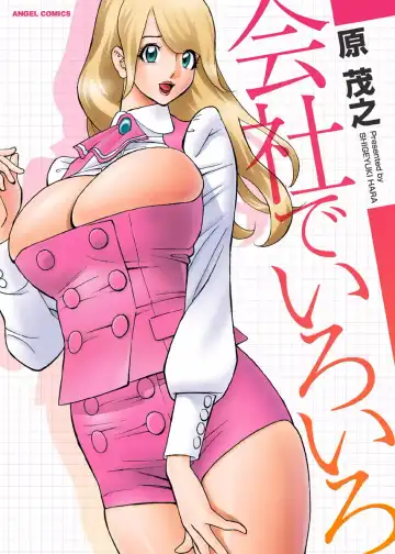 Read [Hara Shigeyuki] Kaisha de Iroiro | Gettin' Busy at the Office - Fhentai
