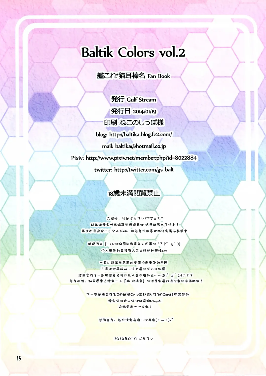 [Baltika] Baltik Colors vol. 2 Fhentai - Page 16