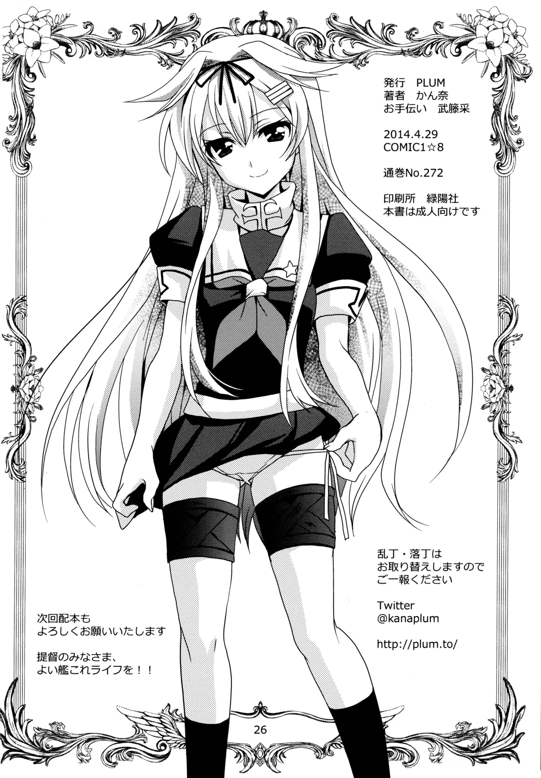 [Kanna] Dai 8 Kiiroi Kantai Fhentai - Page 26