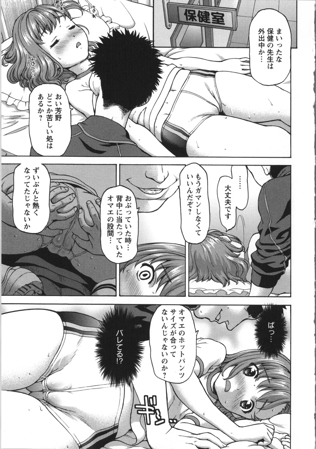 [Saida Kazuaki] Miri Michi Michiy Fhentai - Page 14