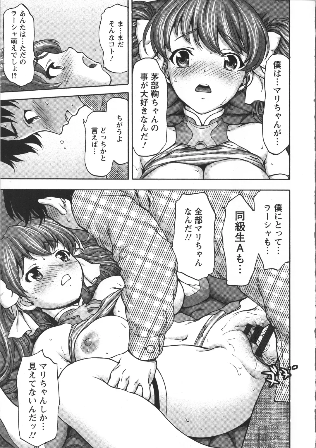 [Saida Kazuaki] Miri Michi Michiy Fhentai - Page 144
