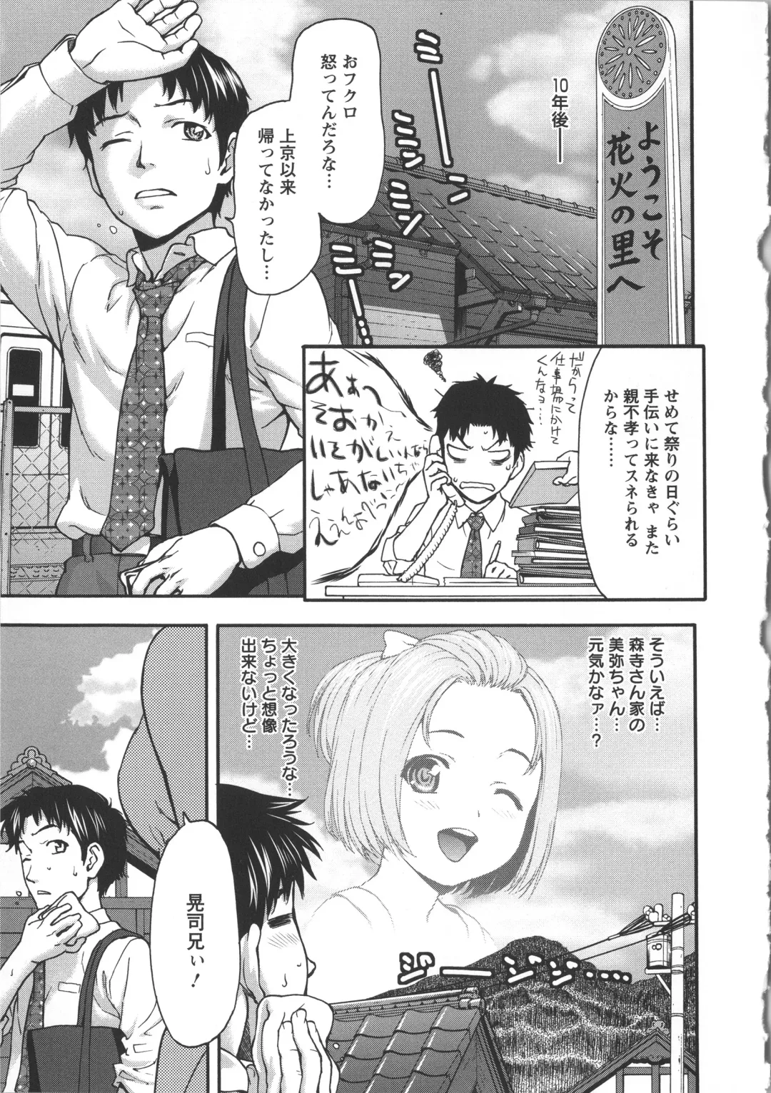 [Saida Kazuaki] Miri Michi Michiy Fhentai - Page 196