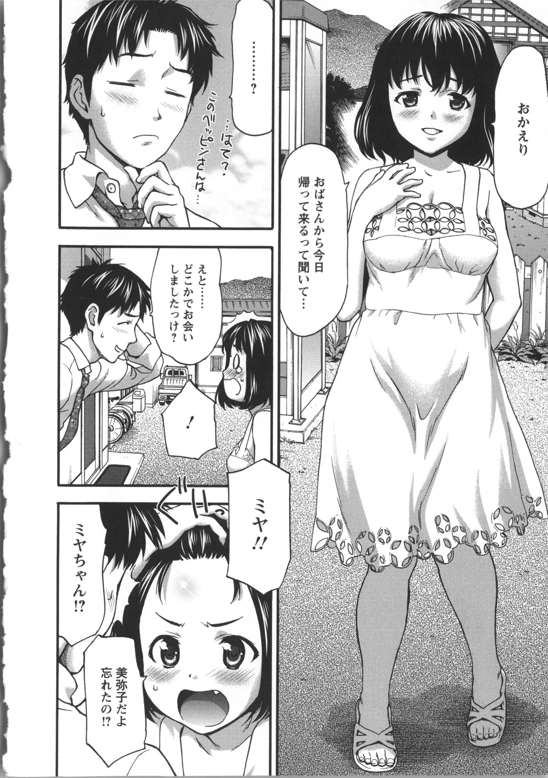 [Saida Kazuaki] Miri Michi Michiy Fhentai - Page 197