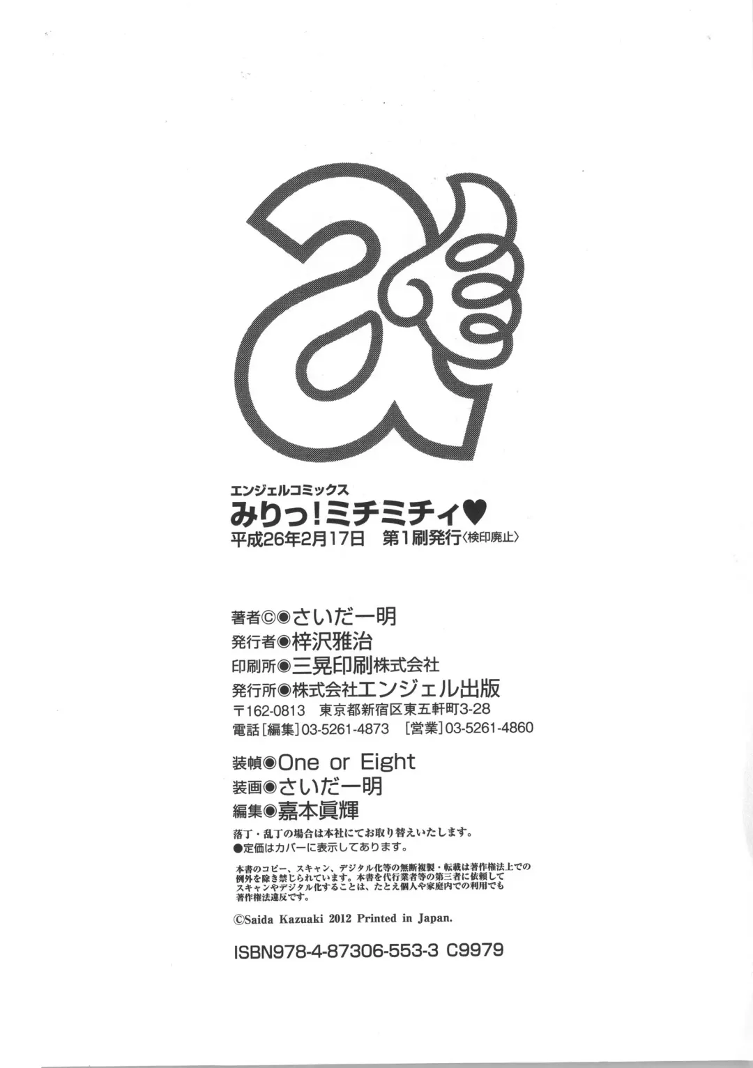 [Saida Kazuaki] Miri Michi Michiy Fhentai - Page 217