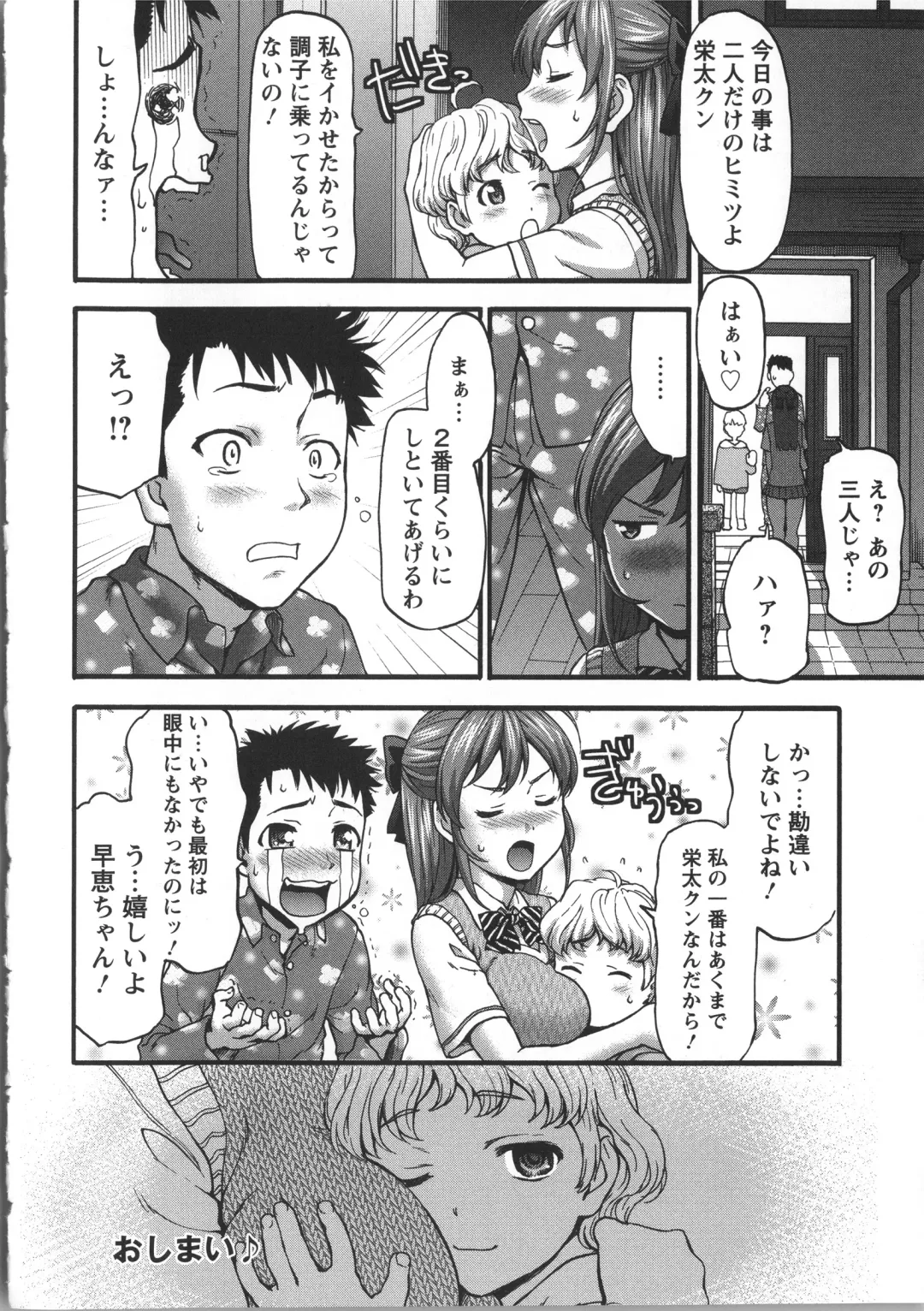 [Saida Kazuaki] Miri Michi Michiy Fhentai - Page 69