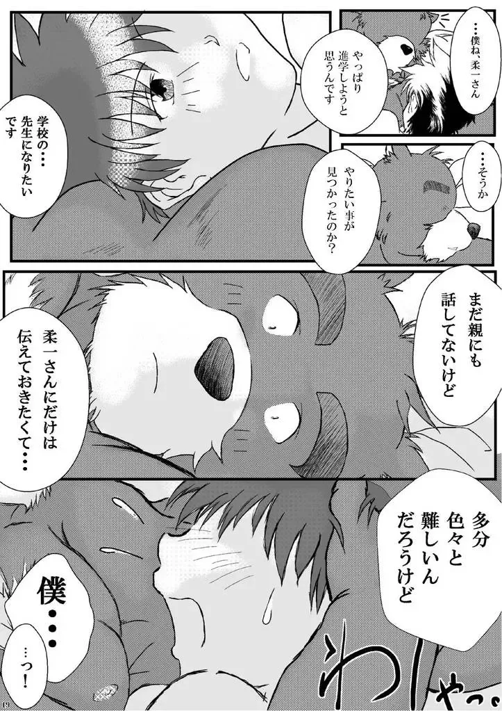 [Bob.] C/W Coupling With… :「Tsuka no ma Ouse」 "The Short Rendezvous Fhentai - Page 20