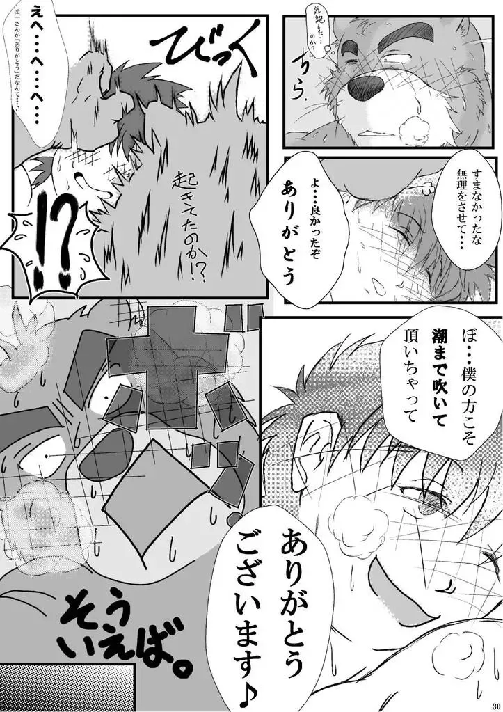 [Bob.] C/W Coupling With… :「Tsuka no ma Ouse」 "The Short Rendezvous Fhentai - Page 31