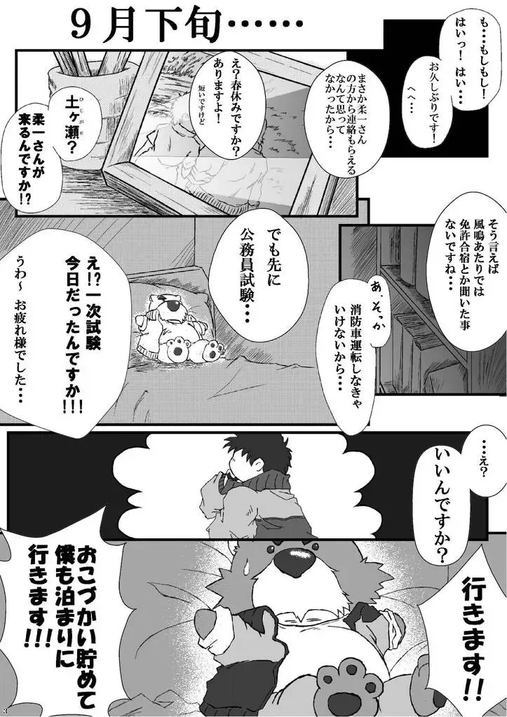 [Bob.] C/W Coupling With… :「Tsuka no ma Ouse」 "The Short Rendezvous Fhentai - Page 4