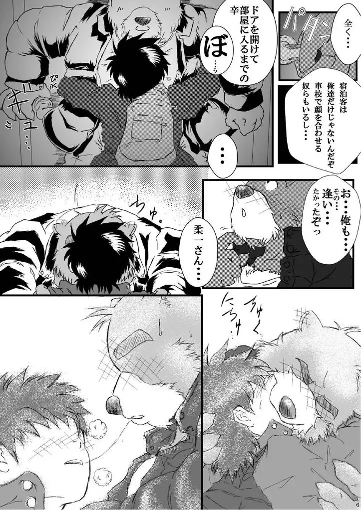 [Bob.] C/W Coupling With… :「Tsuka no ma Ouse」 "The Short Rendezvous Fhentai - Page 7