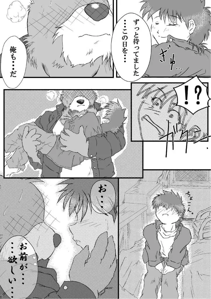 [Bob.] C/W Coupling With… :「Tsuka no ma Ouse」 "The Short Rendezvous Fhentai - Page 8